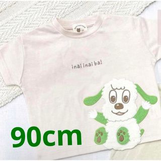 シマムラ(しまむら)のモリノリンクル　ワンワン　90cm 半袖　しまむら　morinorinkle(Tシャツ/カットソー)