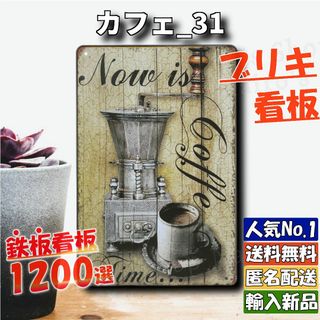 ★カフェ_31★看板 Now CoffeeTime[20240521]ブリキ (金属工芸)