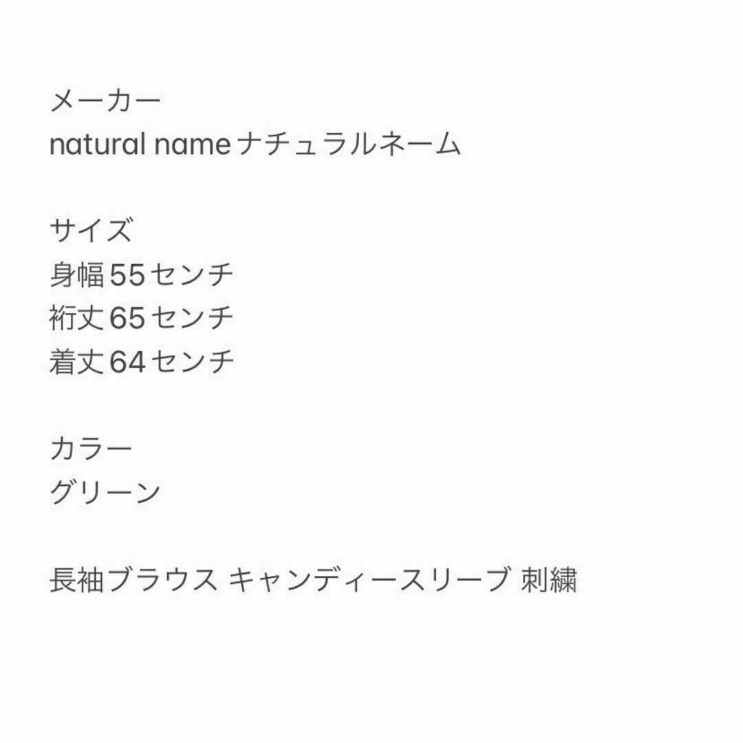 natural name ナチュラルネーム レディース M 長袖ブラウスグリーン レディースのトップス(シャツ/ブラウス(長袖/七分))の商品写真