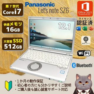 パナソニック(Panasonic)の傷あり特価！だけど高スペック Let's note CF-SZ6 corei7②(ノートPC)