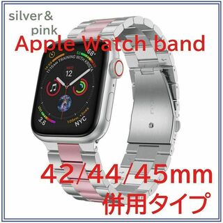 Apple Watchバンド ステンレスベルト 42/44/45mm Sv＆PK(金属ベルト)