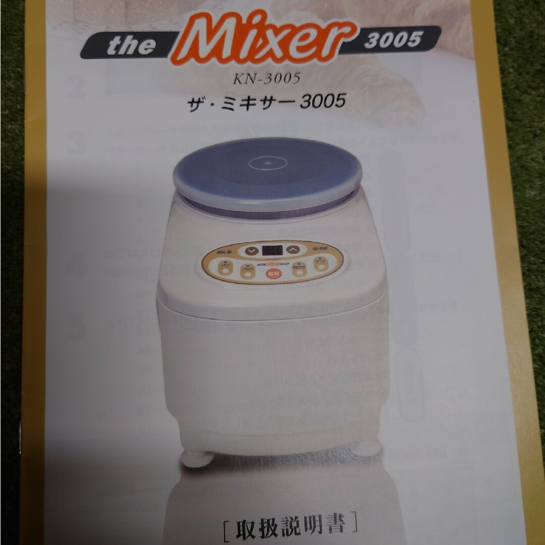 家庭用パンこね機 ザ・ミキサーKN-3005 とてつもない 家庭用パンこね機 ザ・ミキサーKN-3005 とてつもない