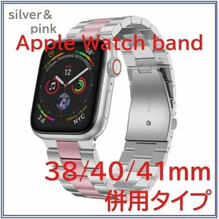 Apple Watch バンド ステンレスベルト38/40/41mm Sv＆PK(金属ベルト)