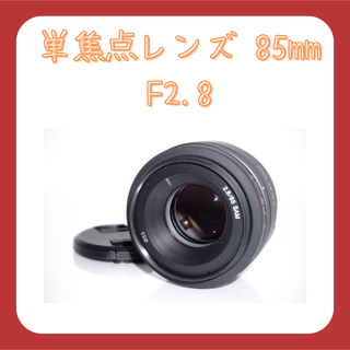 ソニー(SONY)の【美品・希少】SONY α用 単焦点レンズ 85mm F2.8✨SAL85F28(レンズ(単焦点))