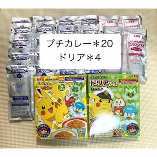 マルミヤ(丸美屋)のポケモンカレーセット プチカレー20個 ドリアソース4個 シールなし(レトルト食品)