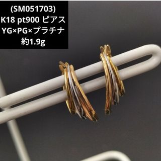 (SM051703) K18 pt900 YG PG プラチナ ピアス(ピアス)