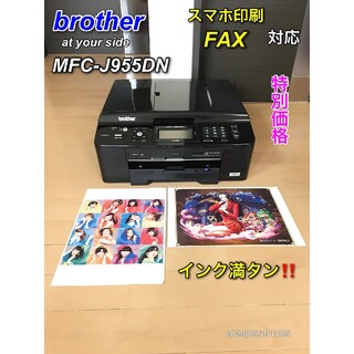 ブラザー(brother)の【特別価格】brother MFC-J955DN fスマホ印刷 FAX 対応(PC周辺機器)