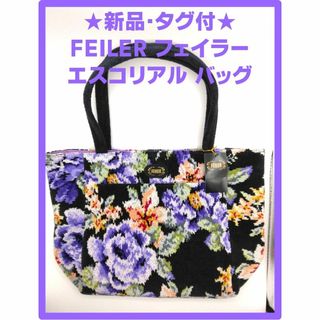 ★新品タグ付★ FEILER フェイラー バッグ トート