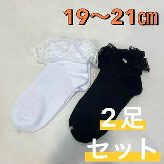 新品 卒園式 入学式 発表会 レース キッズ 靴下 19〜21㎝ 2足セット③