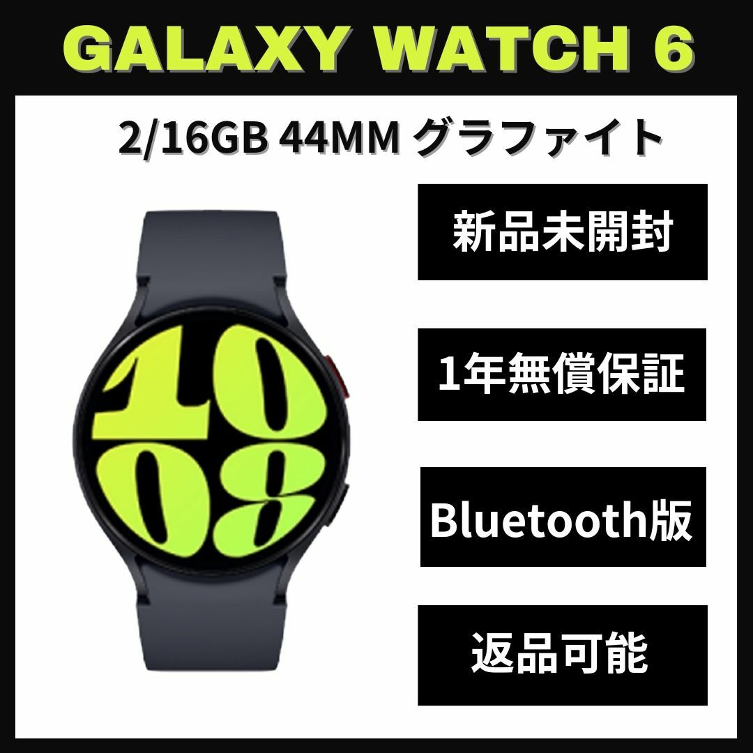 Galaxy(ギャラクシー)のGalaxy Watch 6 44㎜ グラファイト Bluetooth 【新品】 スマホ/家電/カメラのスマートフォン/携帯電話(その他)の商品写真