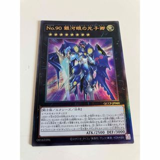 遊戯王 - 遊戯王　No.90銀河眼の光子卿　ギャラクシーアイズフォトンロード　レリーフ