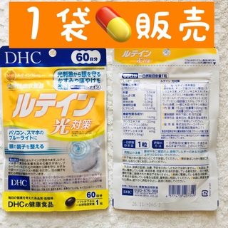 DHC - 1袋【SALE5/21〜】 ルテイン 光対策 60日分 DHC