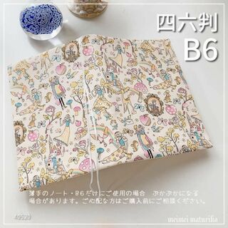 【B6・四六判】 Little Story　白雪姫 手帳カバー　ブックカバー(ブックカバー)