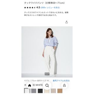 ユニクロ(UNIQLO)のユニクロ　タックワイドパンツ　ホワイト　ワンタック(カジュアルパンツ)