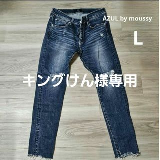 アズールバイマウジー(AZUL by moussy)のAZUL by moussy アズール デニム 美品(デニム/ジーンズ)