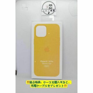 ♡【純正】iPhone12/12Proシリコーンケース -サンフラワー-イエロー(iPhoneケース)