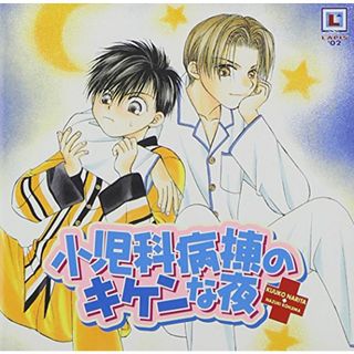 (CD)小児科病棟のキケンな夜(アニメ)