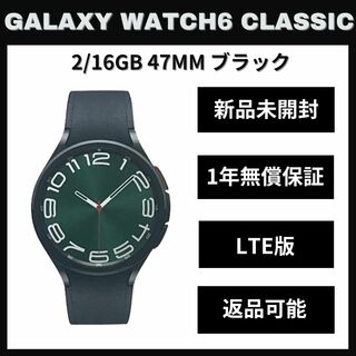 ギャラクシー(Galaxy)のGalaxy Watch 6 classic 47mm ブラック LTE版 新品(スマートフォン本体)