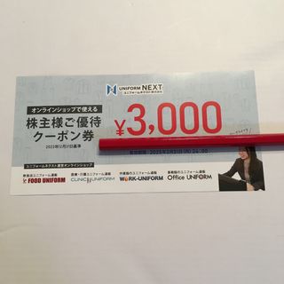 ユニフォームネクスト　株主優待券　3000円分(ショッピング)