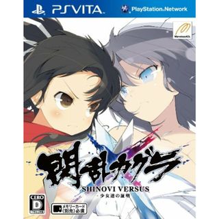 閃乱カグラ SHINOVI VERSUS -少女達の証明- (通常版) - PSVita(その他)