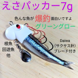 DAIWA - えさパッカー7g・冷凍キビナゴや冷凍エビがキビキビ泳いで猛アピールします。