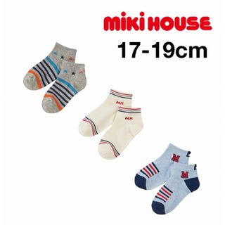 ミキハウス(mikihouse)の(新品)ミキハウス大人気靴下ソックスパック17-19cm(靴下/タイツ)