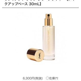 イヴサンローランボーテ(Yves Saint Laurent Beaute)のラディアント タッチ ブラープライマー メイクアップベース 30mL(化粧下地)