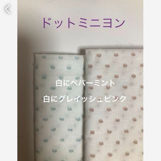 セール♪45×20＊2枚☆ドットミニヨン check&stripe チェック(生地/糸)