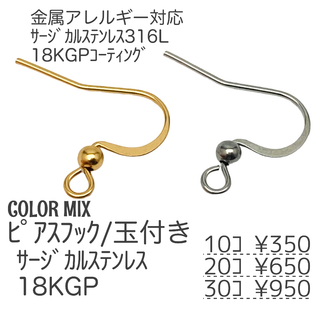 【10個】サージカルステンレス316L　フックピアス/カラーMIX/A-3(各種パーツ)