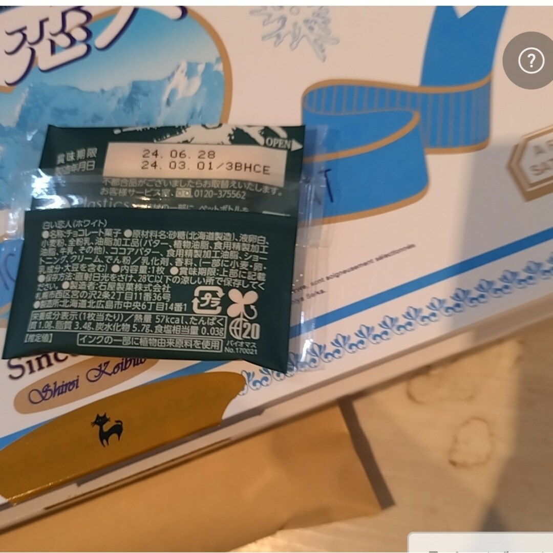 北海道銘菓  白い恋人  ホワイト  24枚  ラングドシャ  菓子  お菓子※ 食品/飲料/酒の食品(菓子/デザート)の商品写真