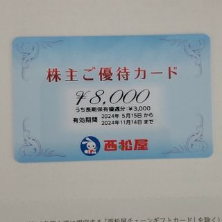 西松屋　株主優待　8000円分