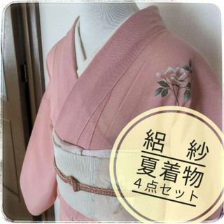 【４点セット】夏着物　上品　着物　ピンク　桃色コーデ　絽　紗　素敵な着物(着物)