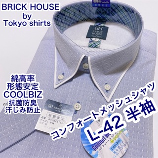 BRICK HOUSE by Tokyo Shirts - BRICK HOUSE 綿高率　形態安定　ボタンダウン半袖ワイシャツ　L-42