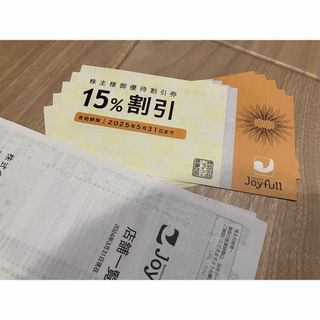 ジョイフル 株主優待割引券15%割引券　5枚セット