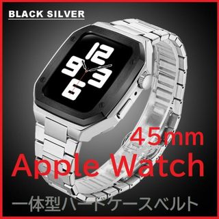 Apple Watch バンド一体型ステンレスハードケース 45ｍｍ Sv/BK(ラバーベルト)