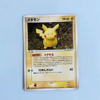 ポケモンカード　ポケカ　メタモン(シングルカード)