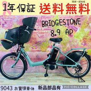 ブリヂストン(BRIDGESTONE)の9043ブリヂストン3人乗り20インチ子供乗せ電動アシスト自転車(自転車本体)