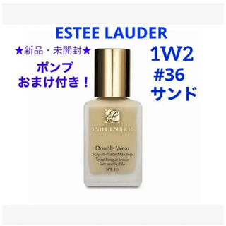 Estee Lauder - ポンプおまけ付き☆新品・未開封☆エスティーローダー　ダブルウェア　1W2 サンド