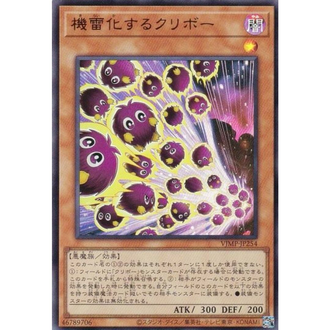 遊戯王 VJMP-JP254 機雷化するクリボー (日本語版 ウルトラレア 遊戯王 VJMP-JP254 機雷化するクリボー (日本語版 ウルトラレア