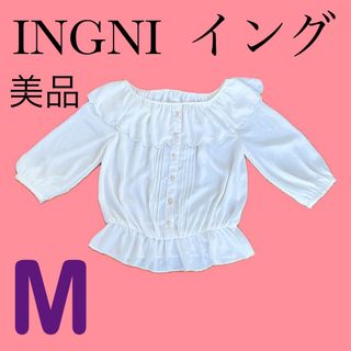 INGNI - 美品イングINGNIシフォンブラウスM白フリル可愛い五分袖オフショルダー七分袖