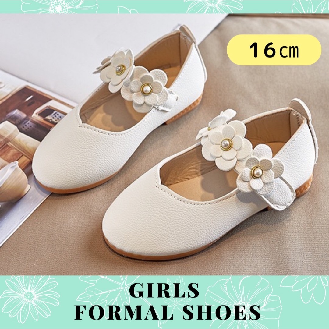 フォーマルシューズ 女の子 16cm フラワー 花 子供靴 ホワイト 白 キッズ/ベビー/マタニティのキッズ靴/シューズ(15cm~)(フォーマルシューズ)の商品写真