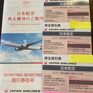 JAL(日本航空) - JAL 株主優待券　3枚