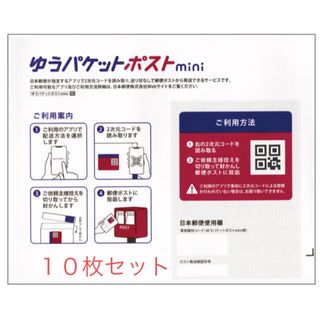 【匿名配送】ゆうパケットポストmini 封筒　10枚セット