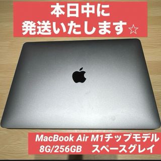 Apple - 美品MacBook Air M1チップモデル 8G/256GB　スペースグレイ