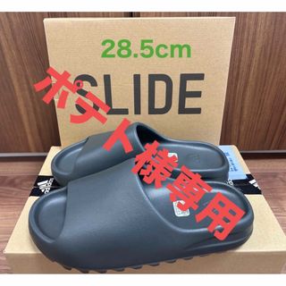 アディダス(adidas)のadidas YEEZY Slide  Dark Onyx 28.5㎝(サンダル)