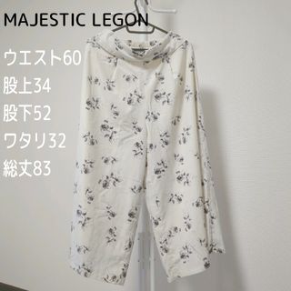 MAJESTIC LEGON - 【MAJESTIC LEGON 】 ガウチョパンツ 花柄 ホワイト サイズM