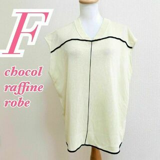 ショコラフィネローブ(chocol raffine robe)のchool raffine robe ショコラフィネローブ F ノースリーブ(ベスト/ジレ)