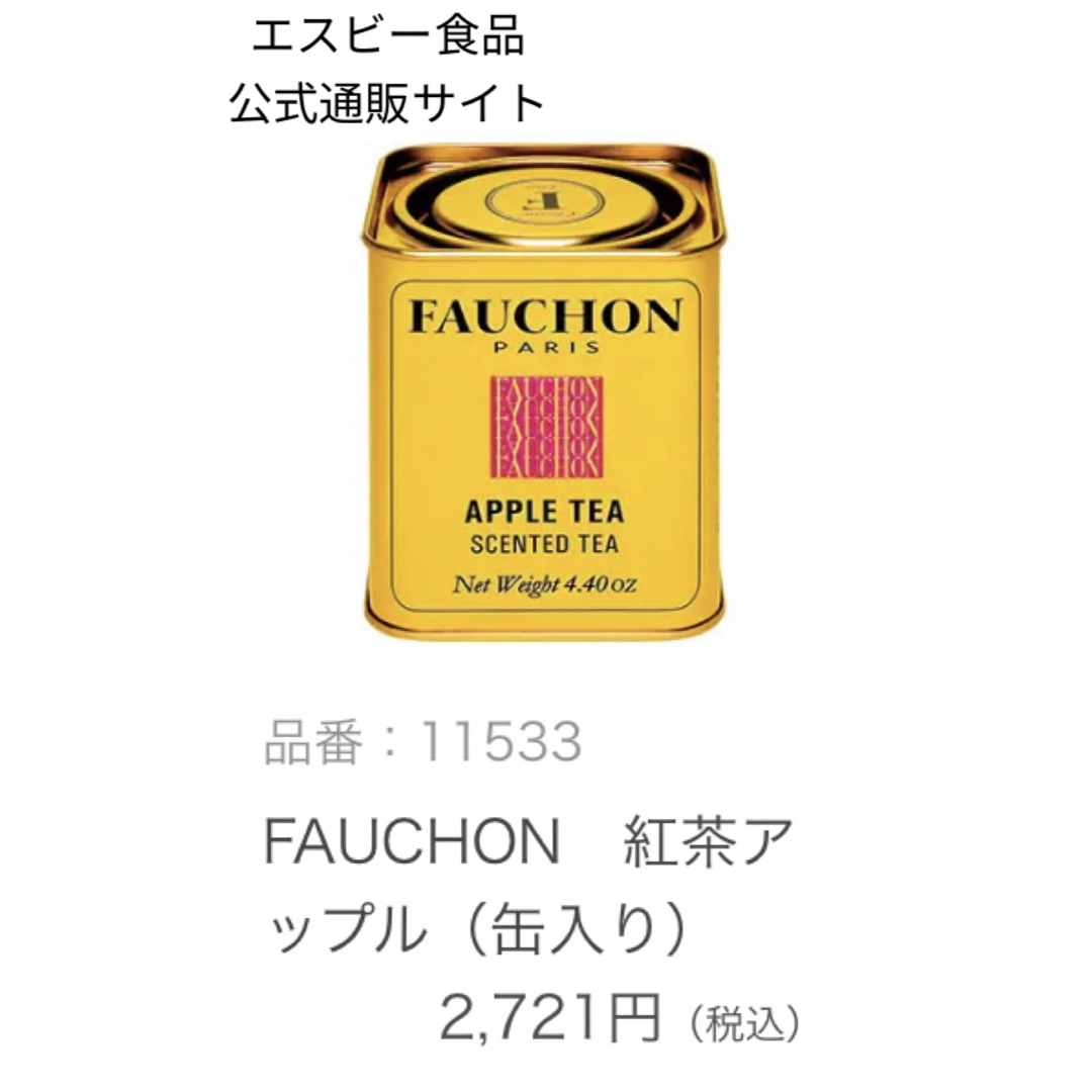 FAUCHON(フォション)のFAUCHON フォション 紅茶 アップル（缶入り）計4個 食品/飲料/酒の飲料(茶)の商品写真