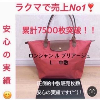 ロンシャン(LONGCHAMP)のロンシャン ル  プリアージュ   1899 中敷 中敷き 底板(トートバッグ)