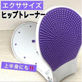 新品　エクササイズ　トレーナー　上半身　下半身　美ボディ　楽々トレーニング(トレーニング用品)